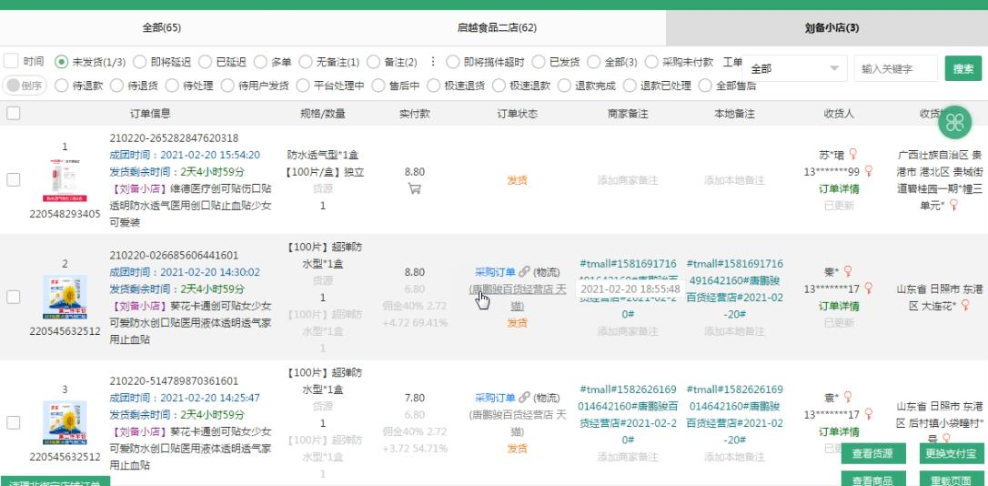 图片[4]-【电商运营】拼多多细分种类店群运营玩法3.0，11月最新玩法，小白也可以操作-吾图资源网