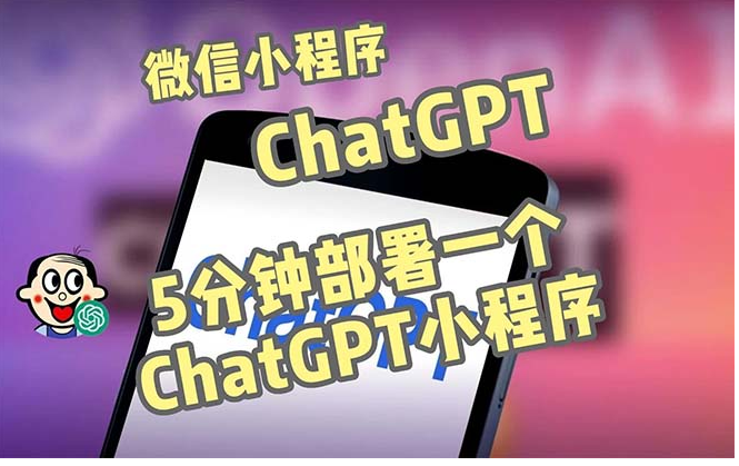 图片[1]-【微信小程序】全网首发-CGPT3.1微信小程序部署搭建，自带流量主版本【源码+教程】-吾图资源网