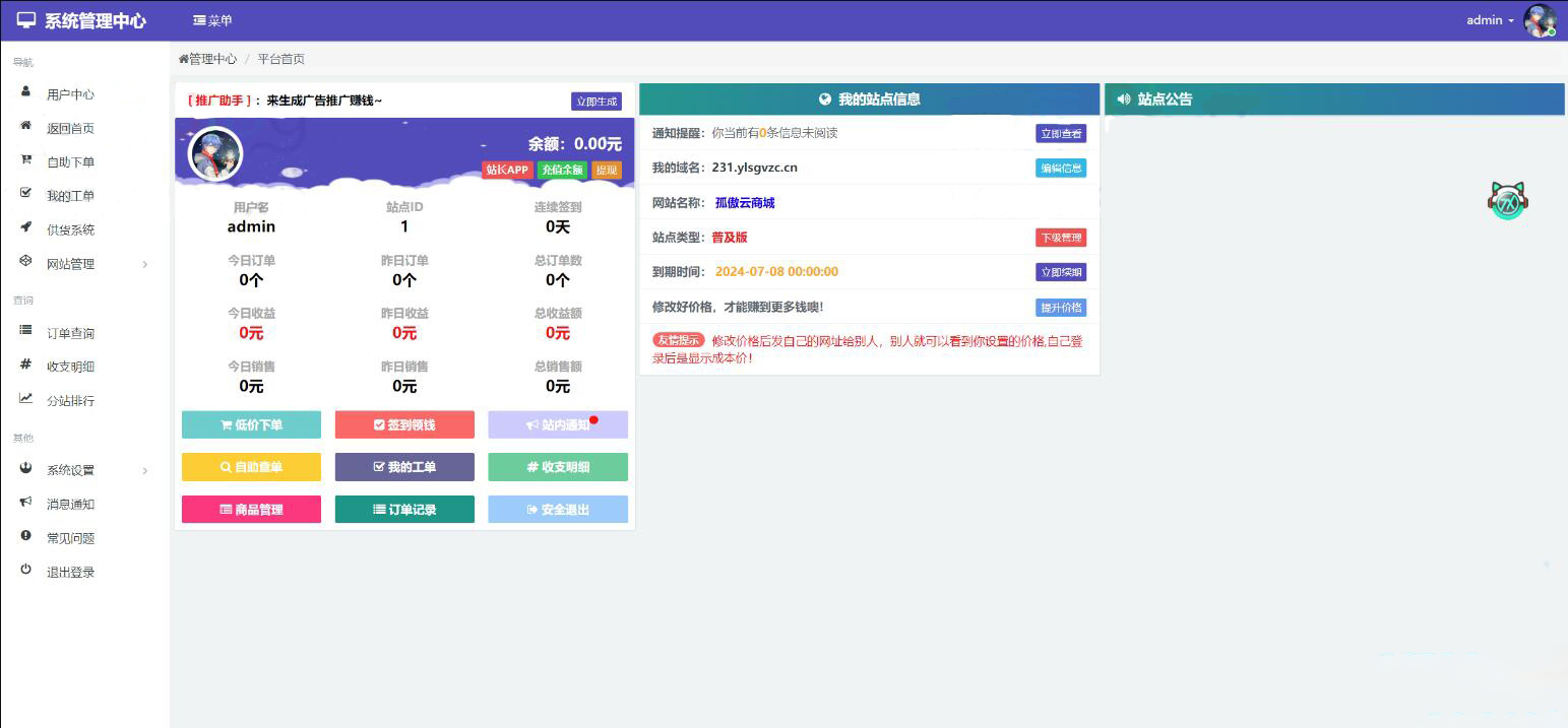 图片[1]-孤傲电商系统源码 彩虹云商城系统源码 购物商场源码视觉享受 功能丰富-吾图资源网