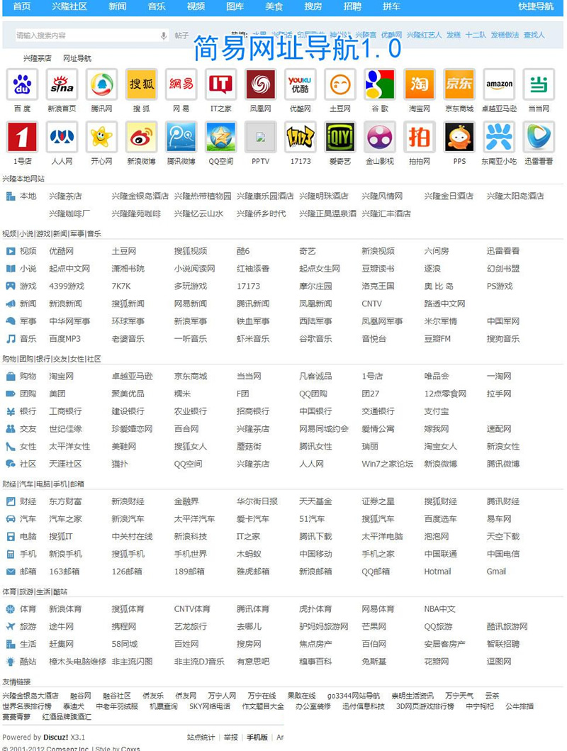 41简易网址导航插件 可做一般的网址导航