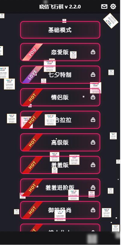 图片[1]-【游戏源码】晋级版七夕情人节 飞行棋限定版本源码-吾图资源网