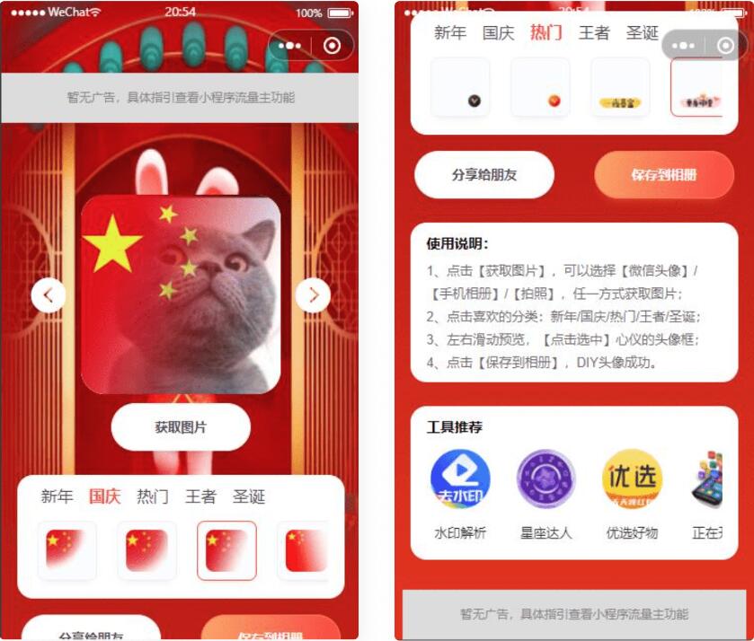 图片[2]-【微信小程序】微信在线生成头像微信小程序源码 头像自动生成小程序源码 流量主功能-吾图资源网