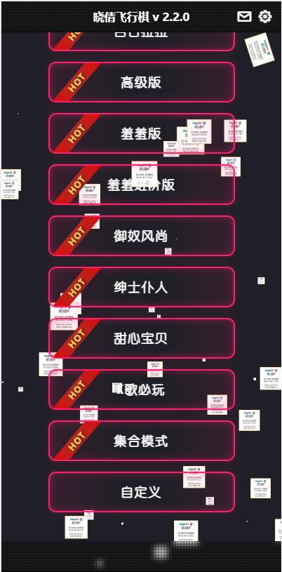 图片[2]-【游戏源码】晋级版七夕情人节 飞行棋限定版本源码-吾图资源网