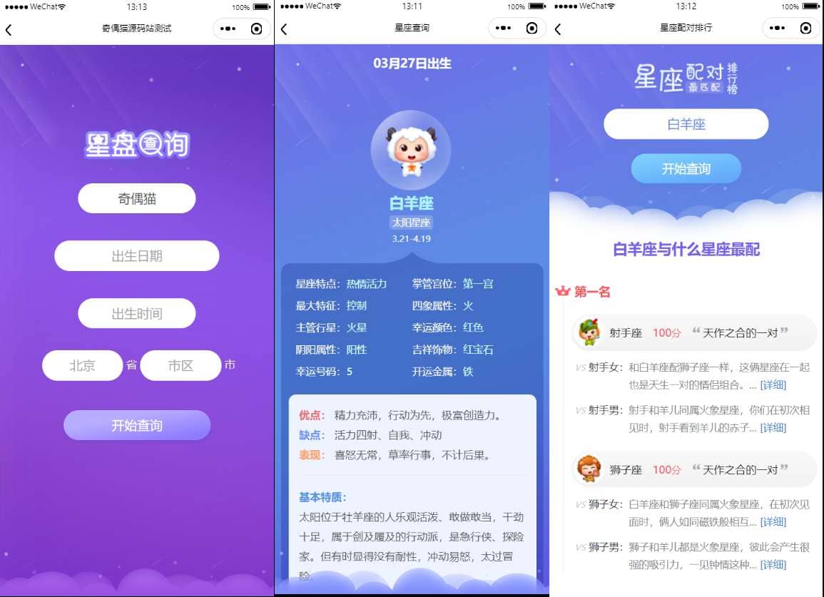 图片[3]-【小程序源码】星座运势,周公解梦微信小程序源码下载-吾图资源网