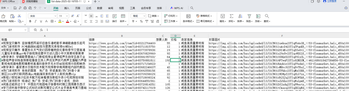 图片[5]-【浏览器扩展插件】闲鱼数据采集助手插件-轻松获取闲鱼数据-吾图资源网